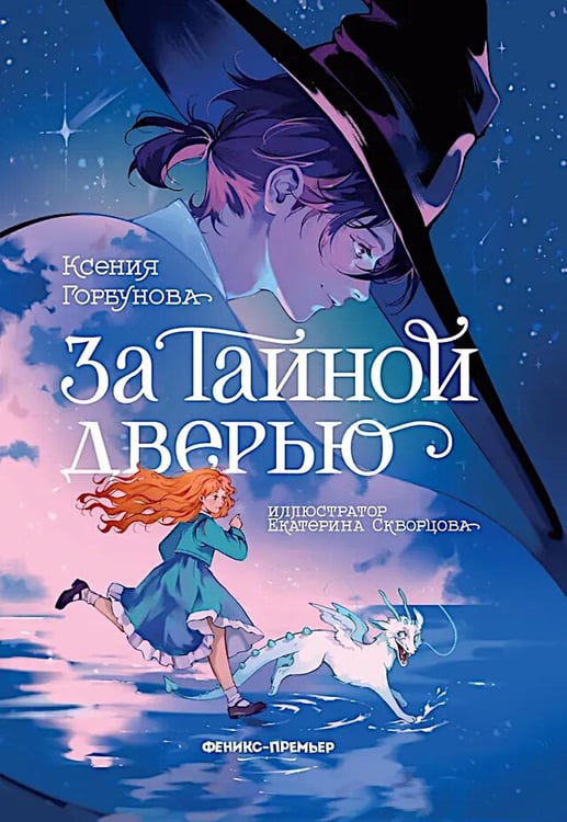 Дополнительное изображение книги «За Тайной дверью»