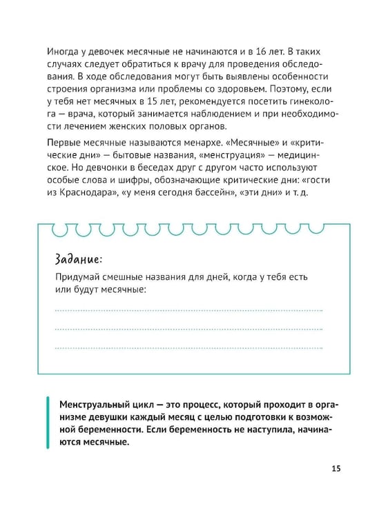 Дополнительное изображение книги «Маршрут моего взросления: книга для девочки»
