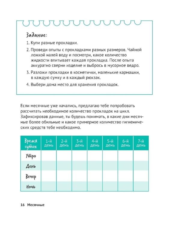 Дополнительное изображение книги «Маршрут моего взросления: книга для девочки»