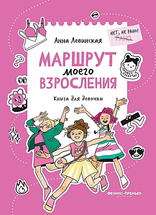 Дополнительное изображение книги «Маршрут моего взросления: книга для девочки»