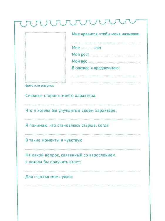 Дополнительное изображение книги «Маршрут моего взросления: книга для девочки»