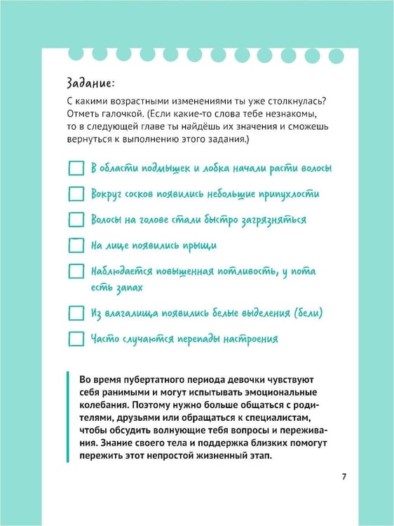 Дополнительное изображение книги «Маршрут моего взросления: книга для девочки»