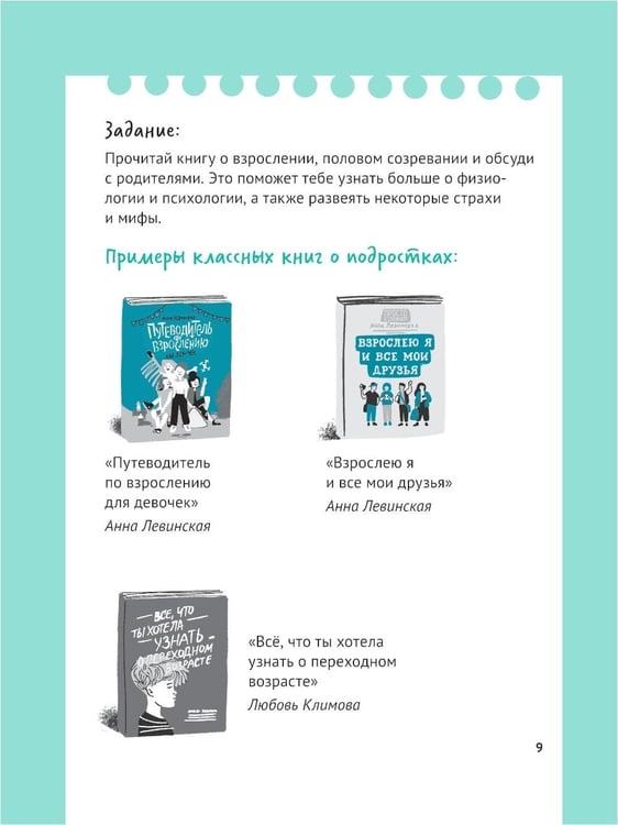 Дополнительное изображение книги «Маршрут моего взросления: книга для девочки»