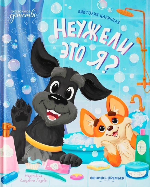 Дополнительное изображение книги «Неужели это я?»