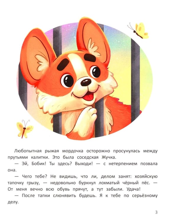 Дополнительное изображение книги «Неужели это я?»
