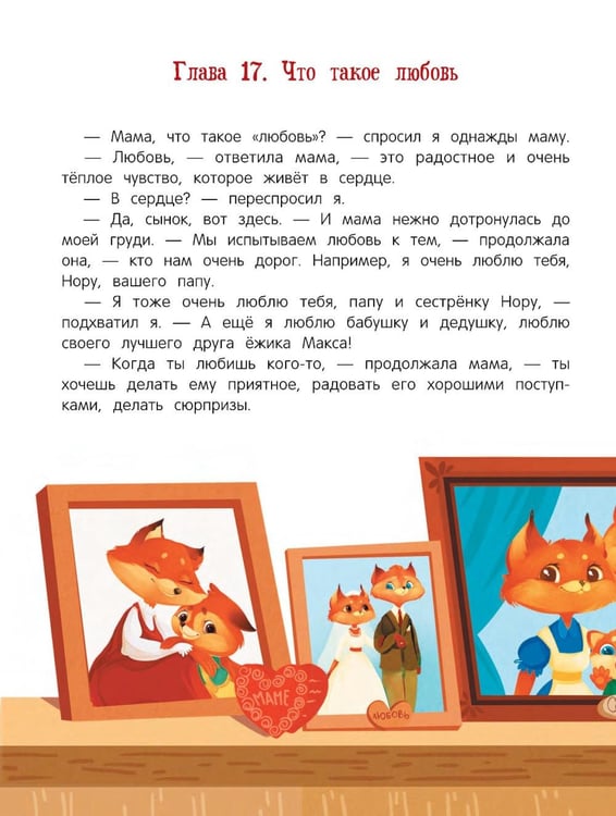 Дополнительное изображение книги «Азбука чувств и эмоций. 10-е изд»