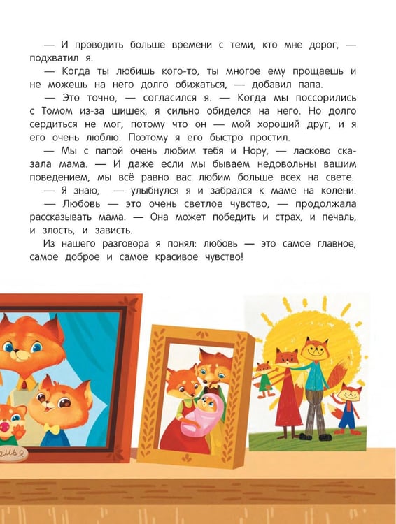 Дополнительное изображение книги «Азбука чувств и эмоций. 10-е изд»