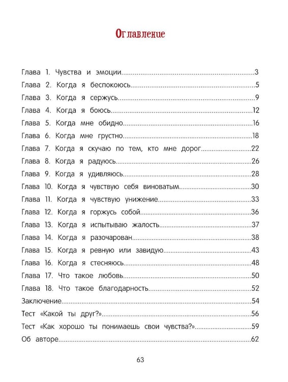 Дополнительное изображение книги «Азбука чувств и эмоций. 10-е изд»