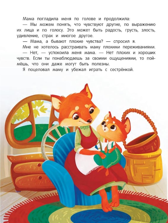 Дополнительное изображение книги «Азбука чувств и эмоций. 10-е изд»