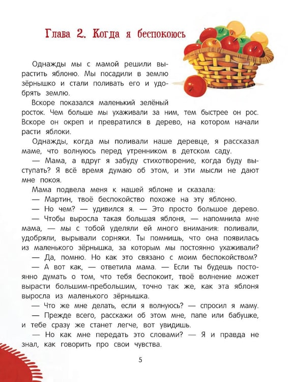Дополнительное изображение книги «Азбука чувств и эмоций. 10-е изд»