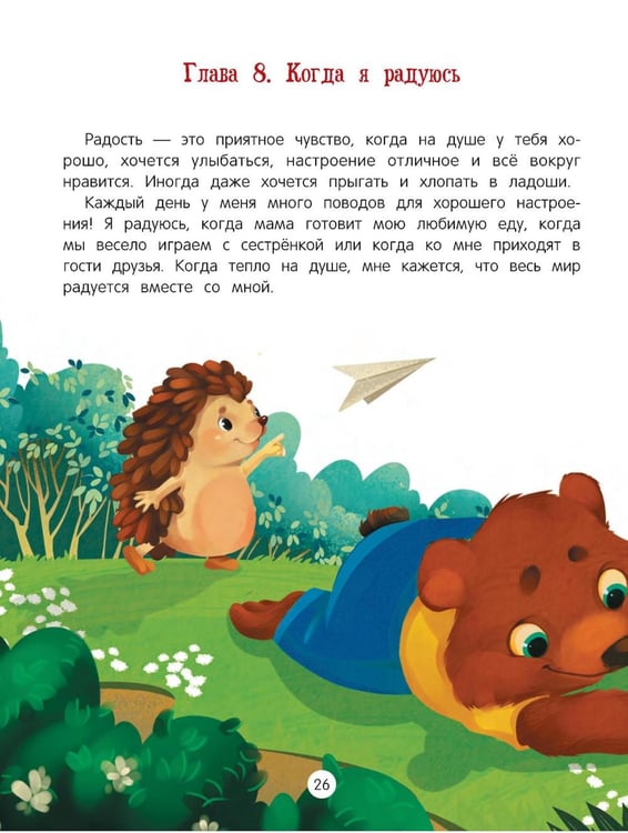 Дополнительное изображение книги «Азбука чувств и эмоций. 10-е изд»
