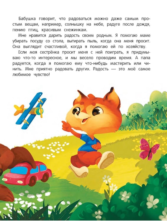Дополнительное изображение книги «Азбука чувств и эмоций. 10-е изд»