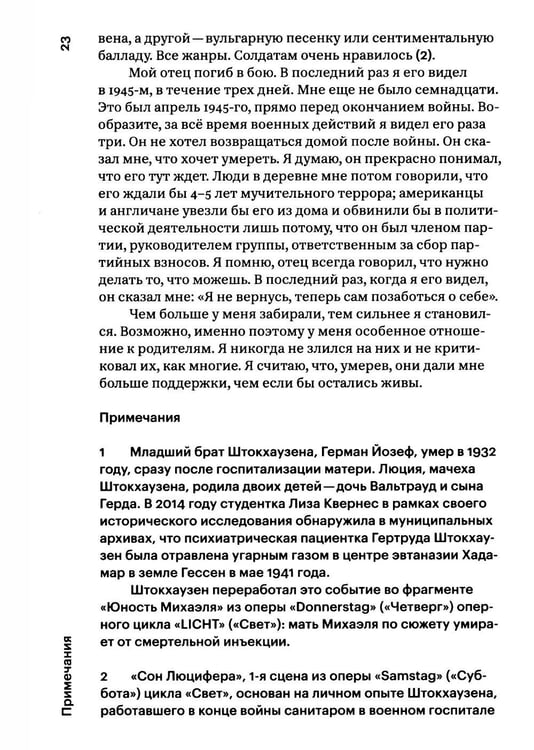 Дополнительное изображение книги «О музыке. Лекции и интервью»