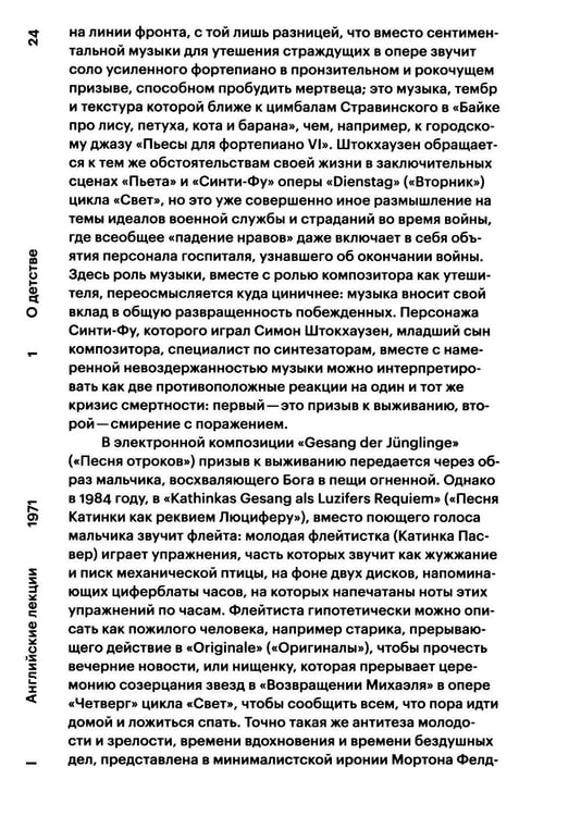 Дополнительное изображение книги «О музыке. Лекции и интервью»