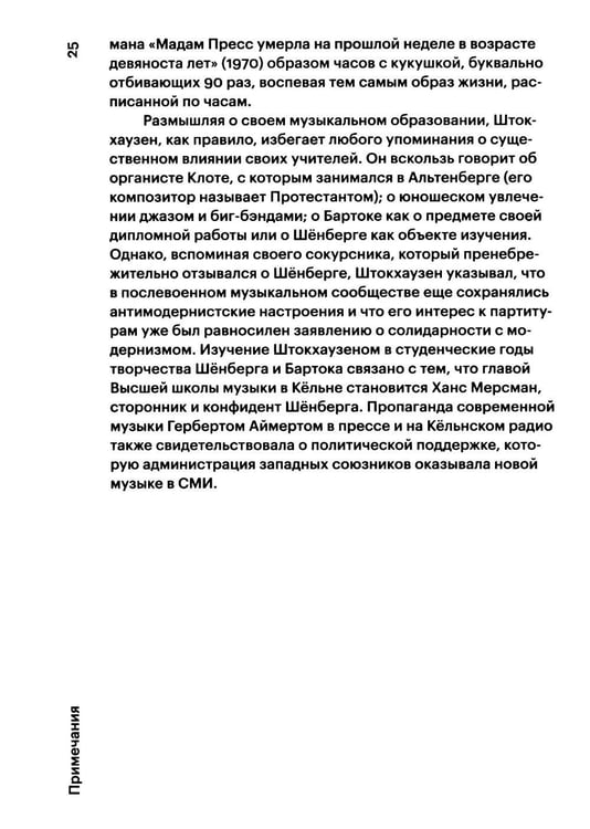 Дополнительное изображение книги «О музыке. Лекции и интервью»
