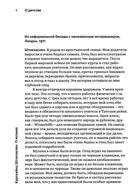 Дополнительное изображение книги «О музыке. Лекции и интервью»