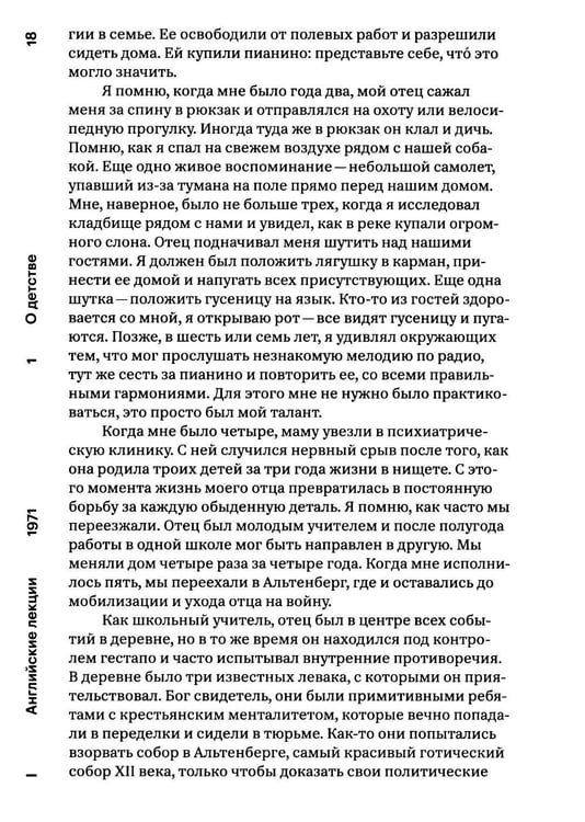 Дополнительное изображение книги «О музыке. Лекции и интервью»