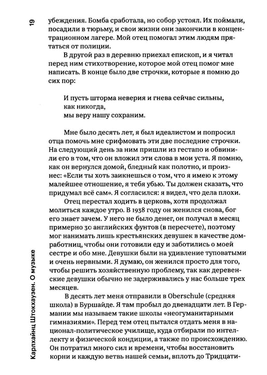 Дополнительное изображение книги «О музыке. Лекции и интервью»