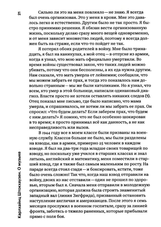 Дополнительное изображение книги «О музыке. Лекции и интервью»