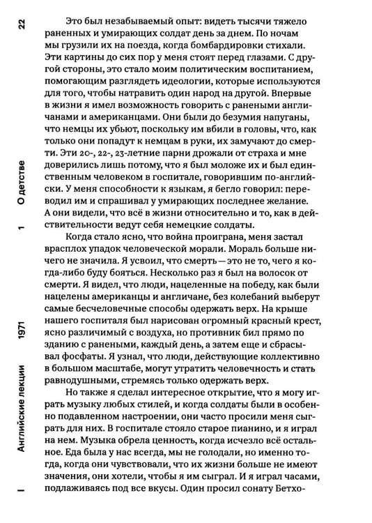 Дополнительное изображение книги «О музыке. Лекции и интервью»