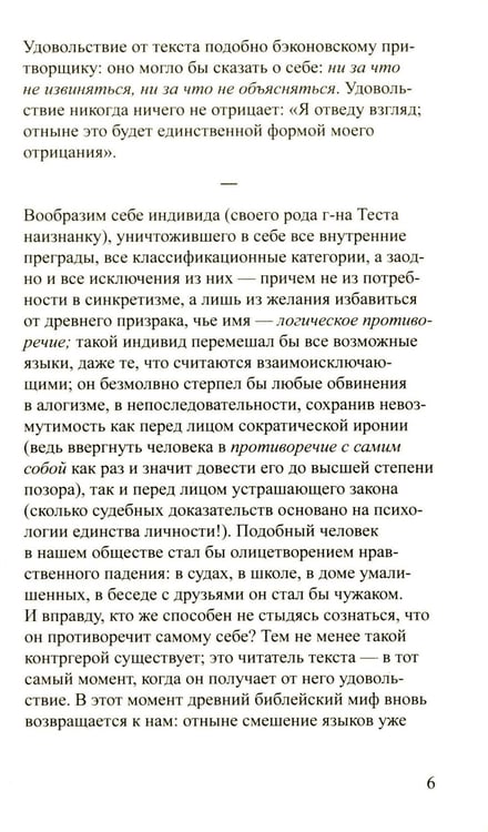 Дополнительное изображение книги «Удовольствие от текста»