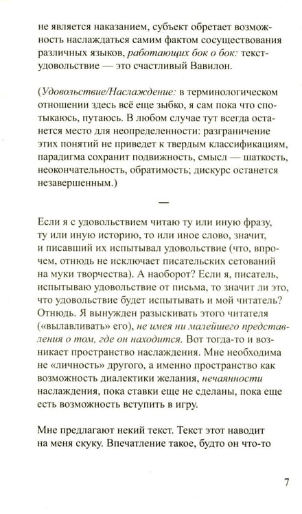 Дополнительное изображение книги «Удовольствие от текста»