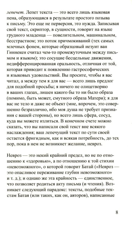 Дополнительное изображение книги «Удовольствие от текста»