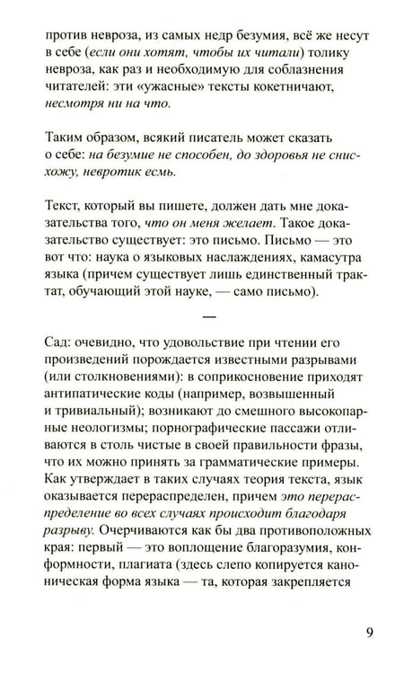Дополнительное изображение книги «Удовольствие от текста»