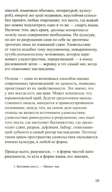 Дополнительное изображение книги «Удовольствие от текста»