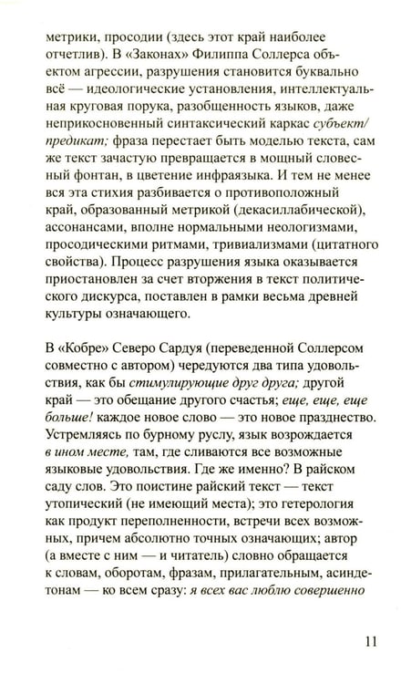 Дополнительное изображение книги «Удовольствие от текста»