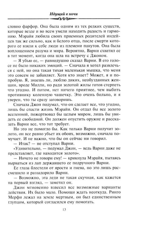 Дополнительное изображение книги «Идущий в ночи (зелен.): роман»