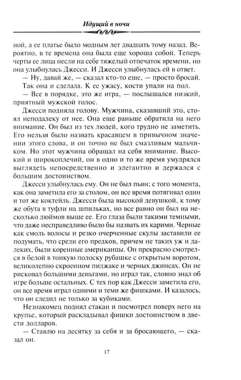 Дополнительное изображение книги «Идущий в ночи (зелен.): роман»