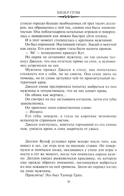 Дополнительное изображение книги «Идущий в ночи (зелен.): роман»