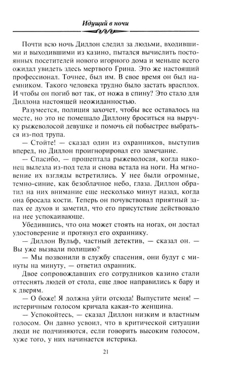 Дополнительное изображение книги «Идущий в ночи (зелен.): роман»