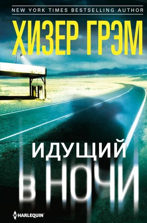 Дополнительное изображение книги «Идущий в ночи (зелен.): роман»
