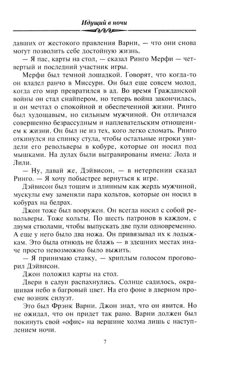 Дополнительное изображение книги «Идущий в ночи (зелен.): роман»