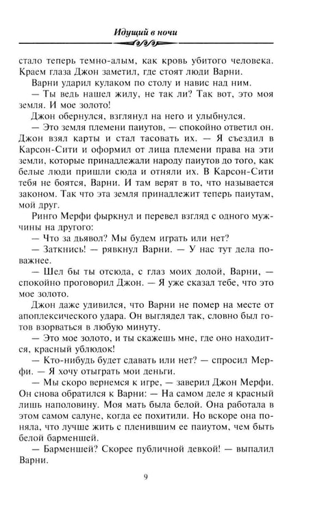 Дополнительное изображение книги «Идущий в ночи (зелен.): роман»