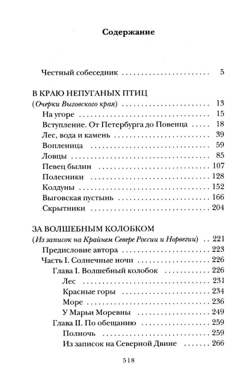 Дополнительное изображение книги «Мир глазами Пришвина (комплект из 4-х книг + шоппер)»