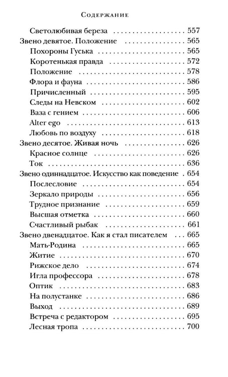 Дополнительное изображение книги «Мир глазами Пришвина (комплект из 4-х книг + шоппер)»