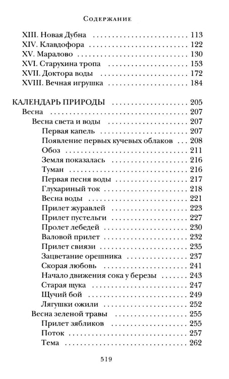 Дополнительное изображение книги «Мир глазами Пришвина (комплект из 4-х книг + шоппер)»