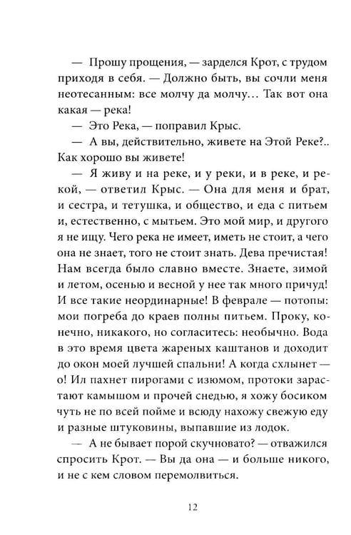 Дополнительное изображение книги «Ветер в ивах»