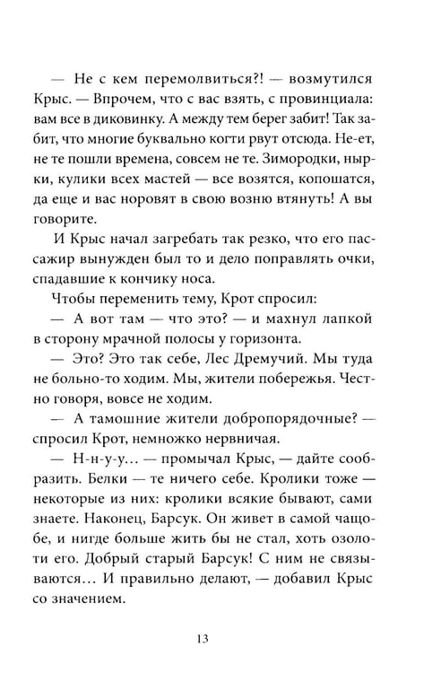 Дополнительное изображение книги «Ветер в ивах»