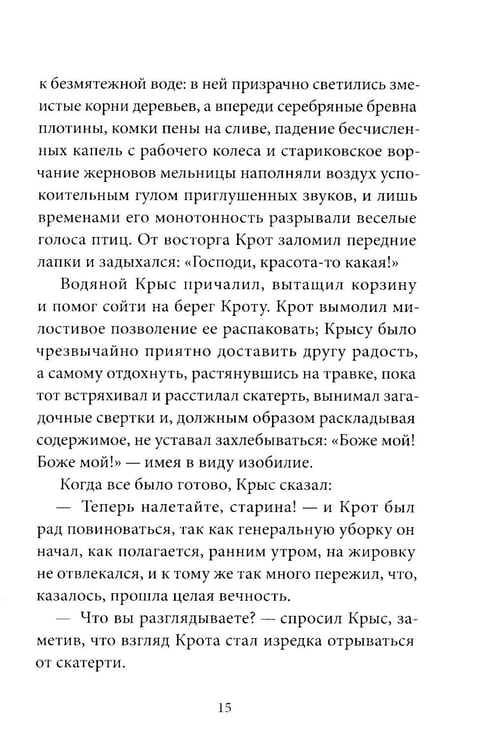 Дополнительное изображение книги «Ветер в ивах»