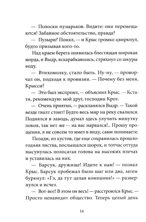 Дополнительное изображение книги «Ветер в ивах»