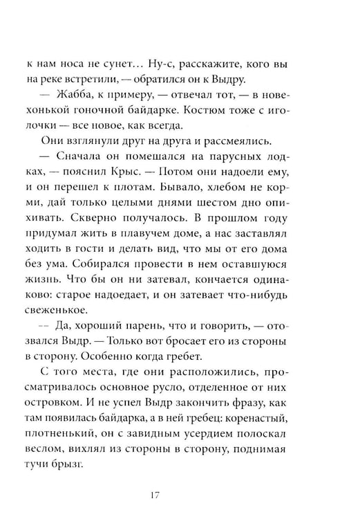 Дополнительное изображение книги «Ветер в ивах»