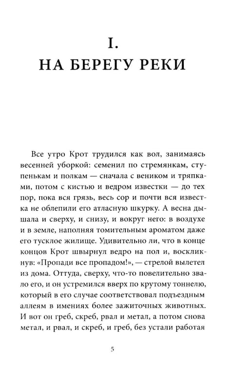 Дополнительное изображение книги «Ветер в ивах»