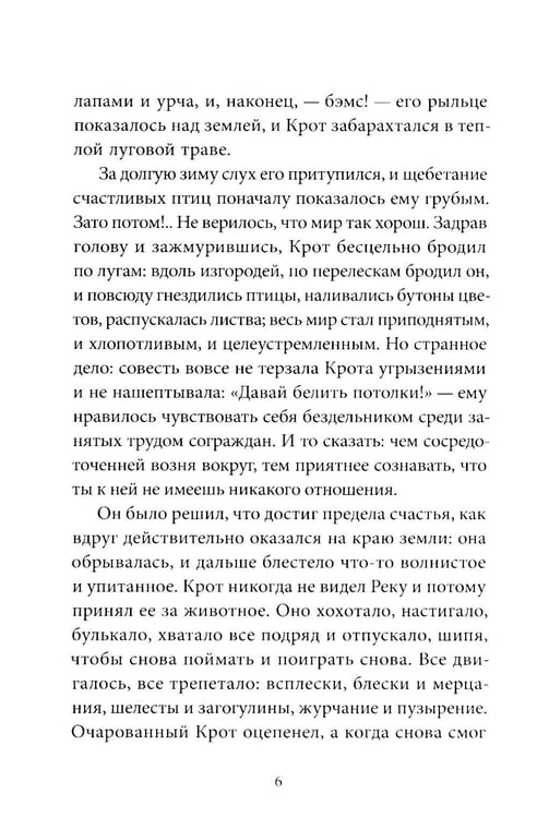 Дополнительное изображение книги «Ветер в ивах»