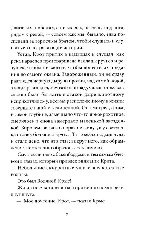 Дополнительное изображение книги «Ветер в ивах»