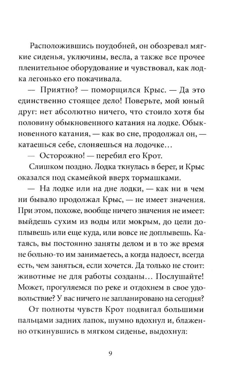 Дополнительное изображение книги «Ветер в ивах»