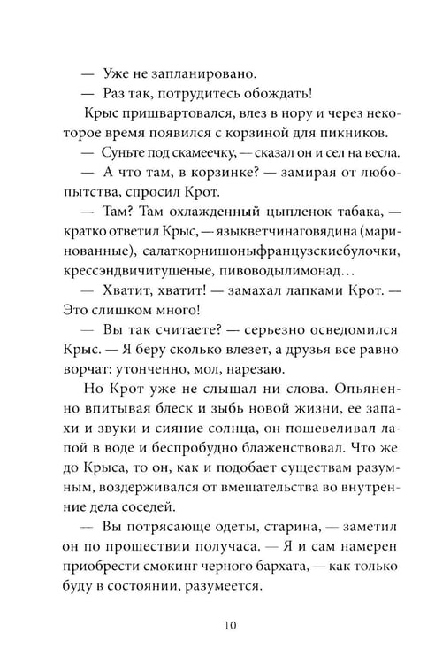 Дополнительное изображение книги «Ветер в ивах»